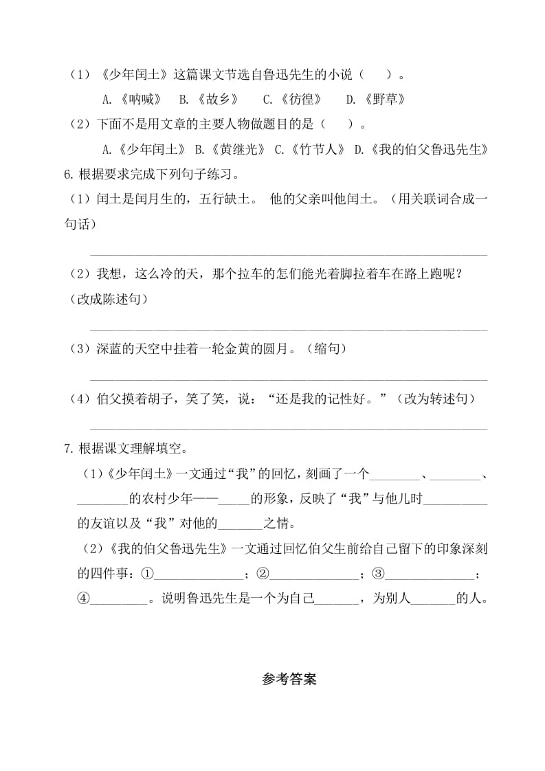 图片[2]-六年级语文上册第八单元基础知识复习检测（附答案）（部编版）-佑学宝学科网