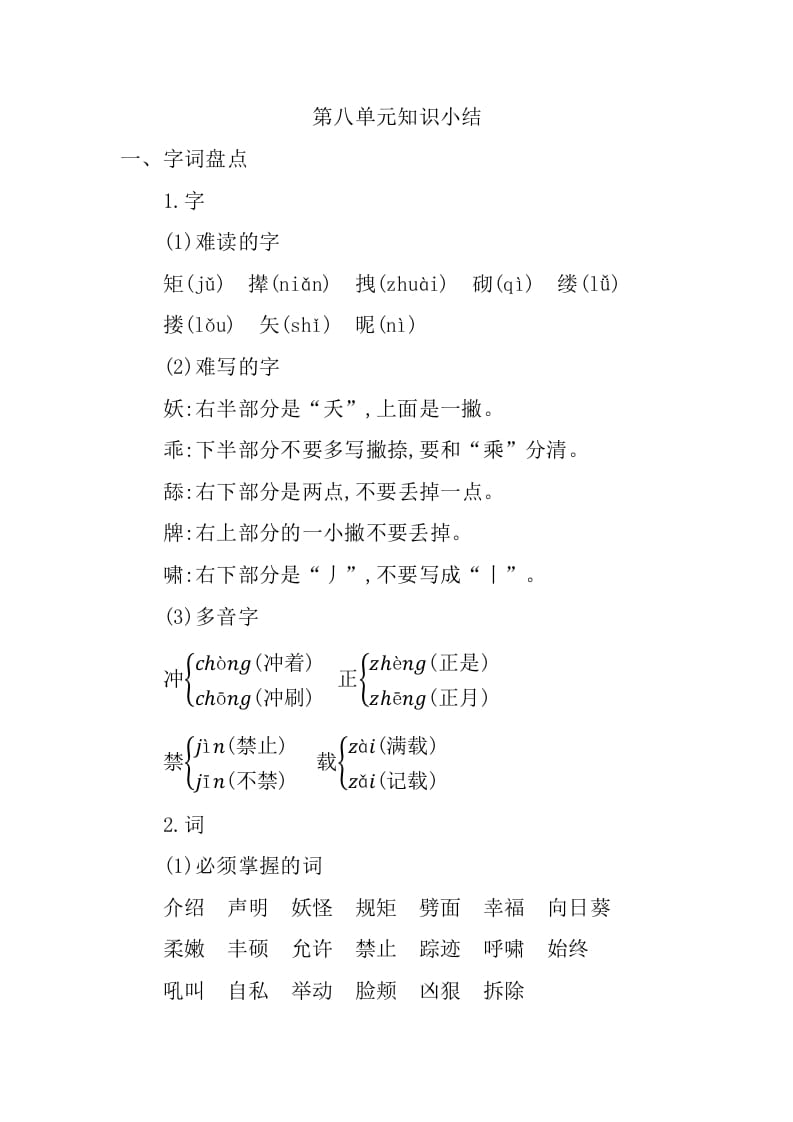 四年级语文下册第八单元知识小结-佑学宝学科网