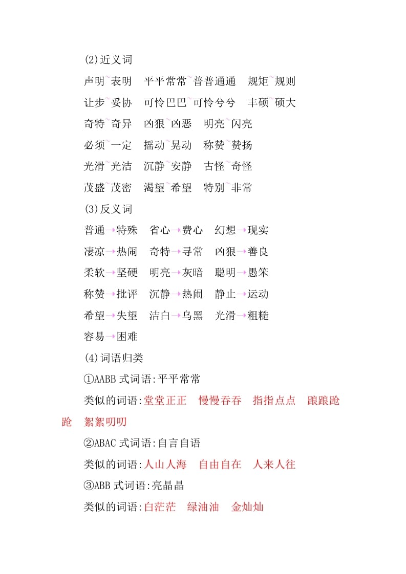 图片[2]-四年级语文下册第八单元知识小结-佑学宝学科网