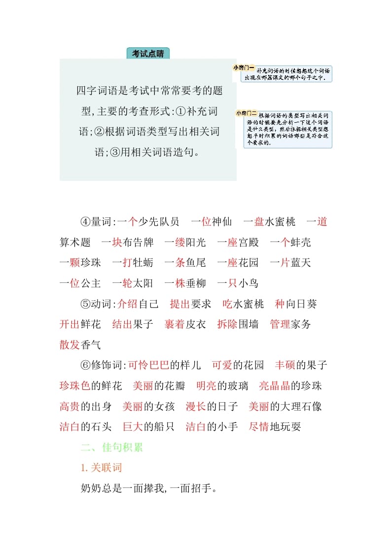 图片[3]-四年级语文下册第八单元知识小结-佑学宝学科网