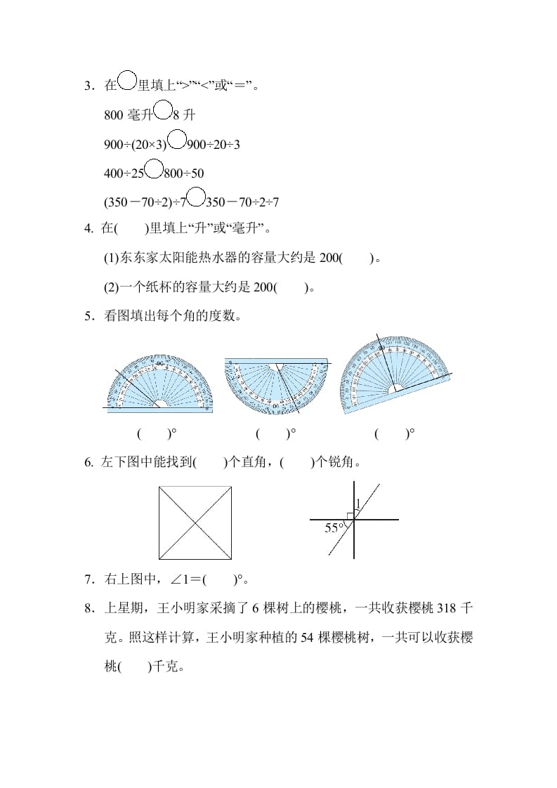 图片[2]-四年级数学上册山西省某名校期末测试卷（苏教版）-佑学宝学科网