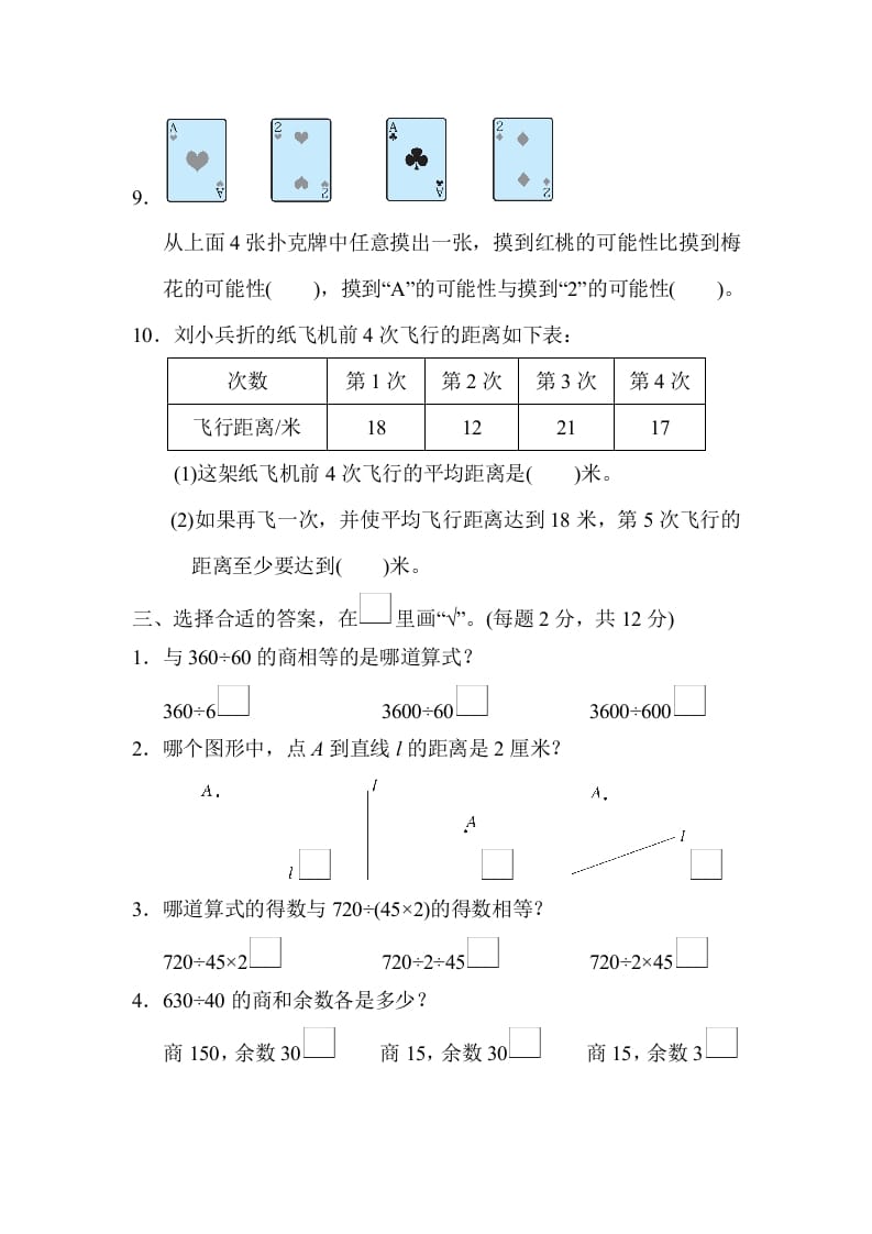 图片[3]-四年级数学上册山西省某名校期末测试卷（苏教版）-佑学宝学科网