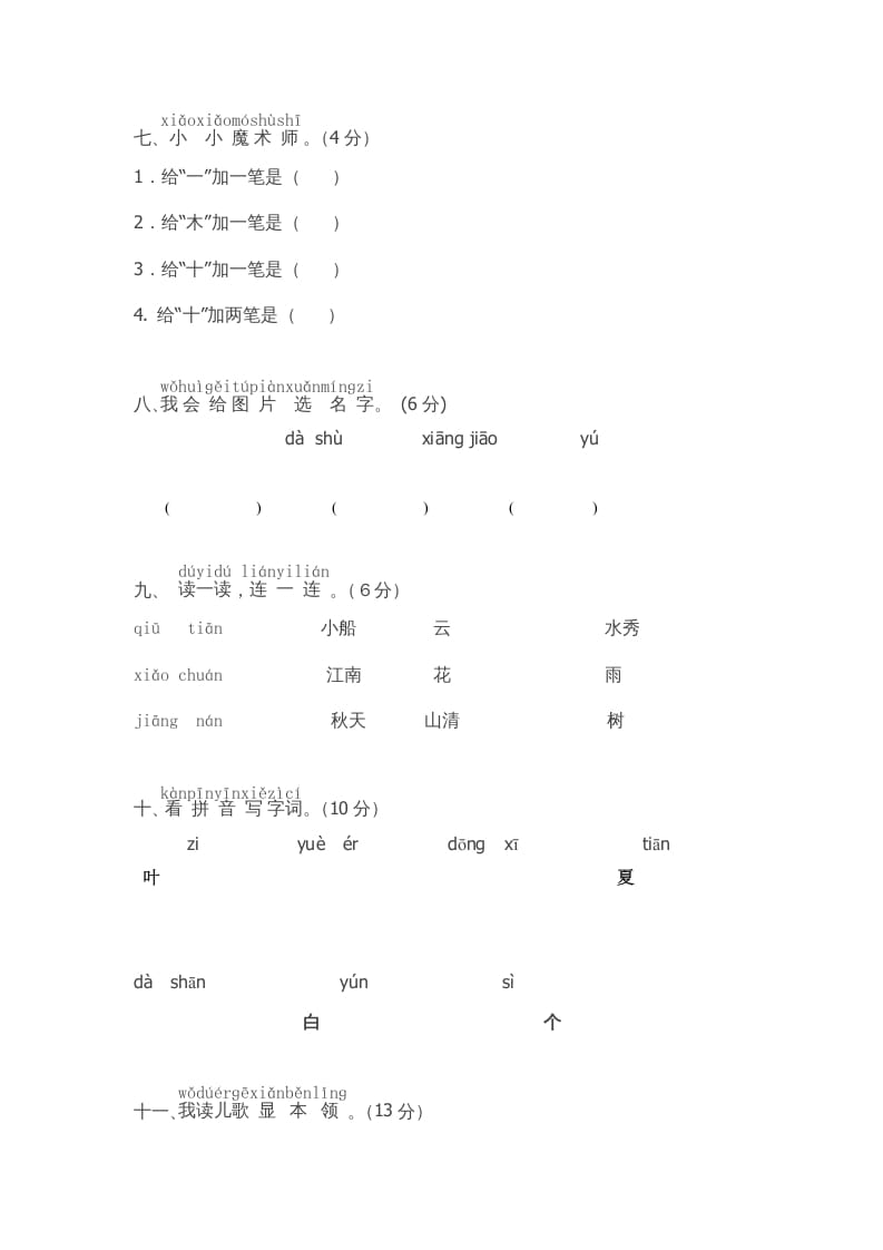 图片[2]-一年级语文上册期中测试卷-部编(8)（部编版）-佑学宝学科网