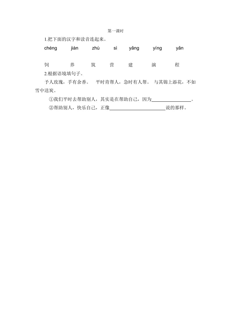 二年级语文下册语文园地二第一课时-佑学宝学科网