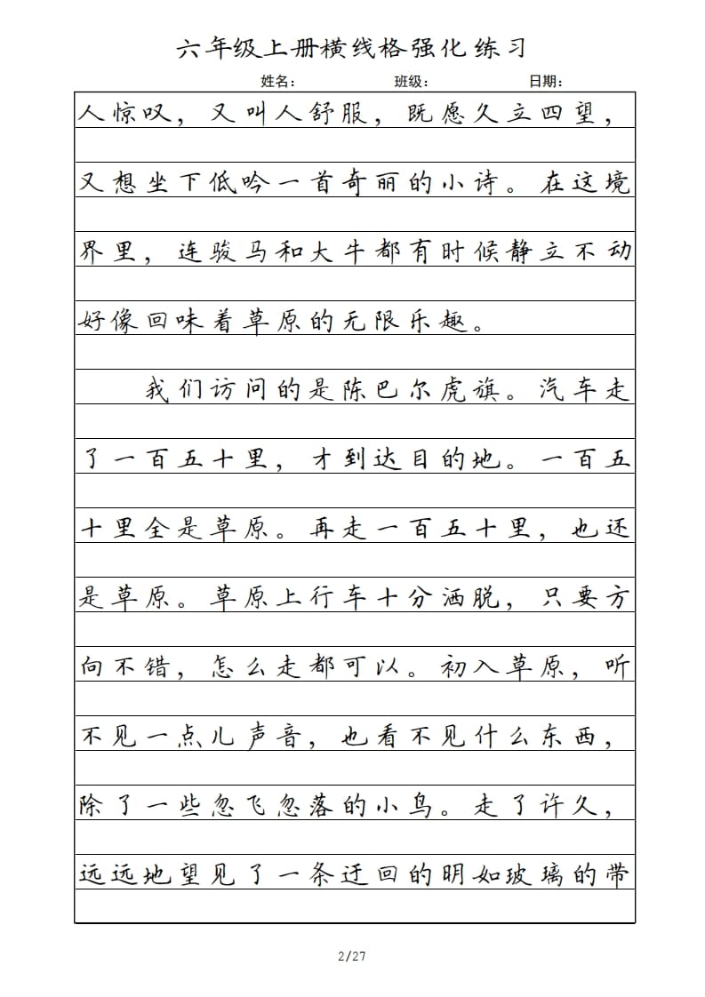 图片[2]-六年级语文上册横线格（部编版）-佑学宝学科网