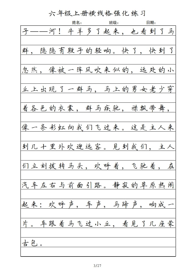 图片[3]-六年级语文上册横线格（部编版）-佑学宝学科网