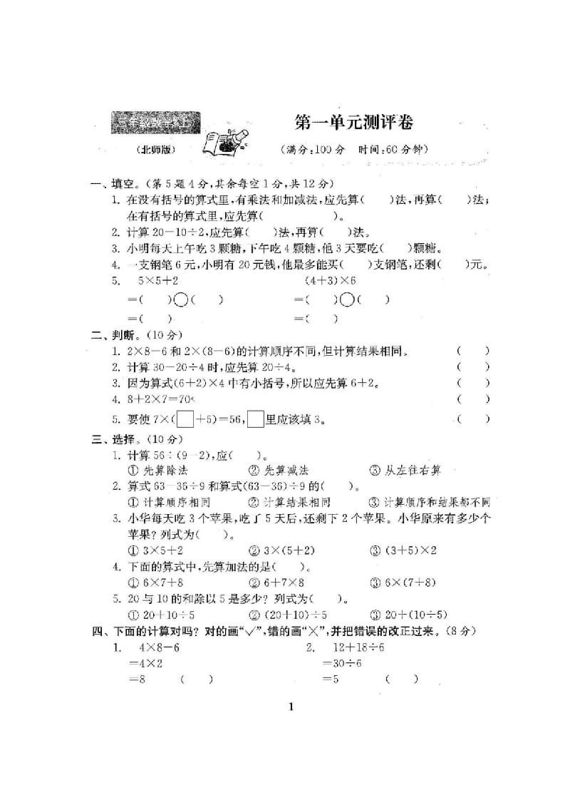 图片[2]-三年级数学上册小学单元期中期末精品测试卷22套附完整答案（北师大版）-佑学宝学科网