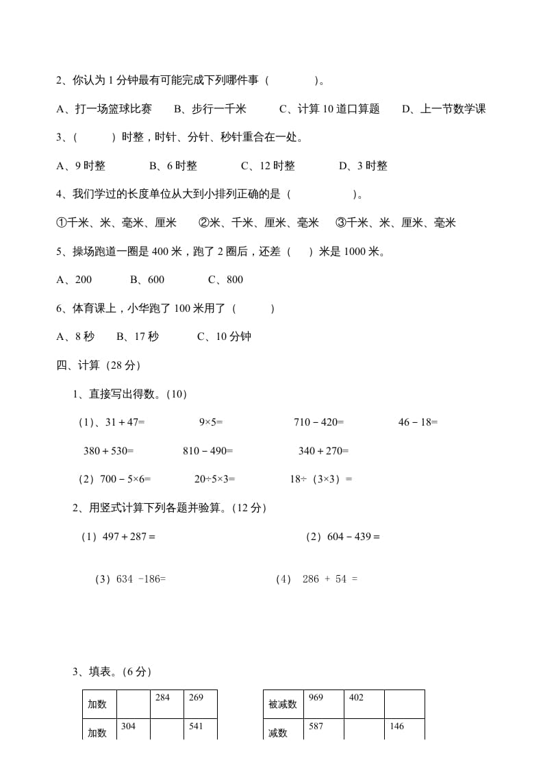 图片[2]-三年级数学上册期中试题(精华)（人教版）-佑学宝学科网
