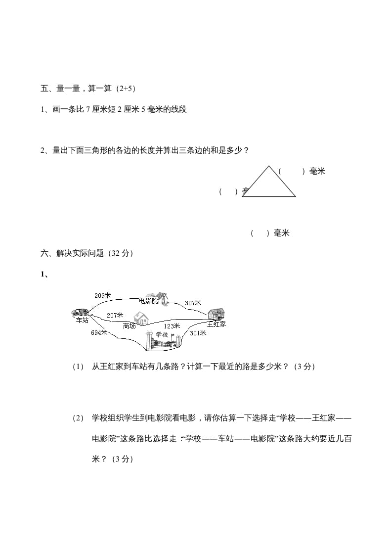 图片[3]-三年级数学上册期中试题(精华)（人教版）-佑学宝学科网