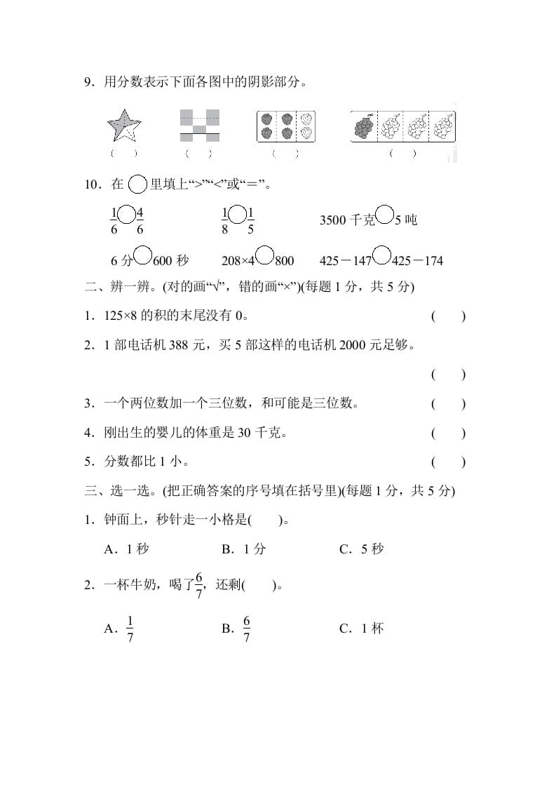 图片[2]-三年级数学上册期末测试卷（人教版）-佑学宝学科网