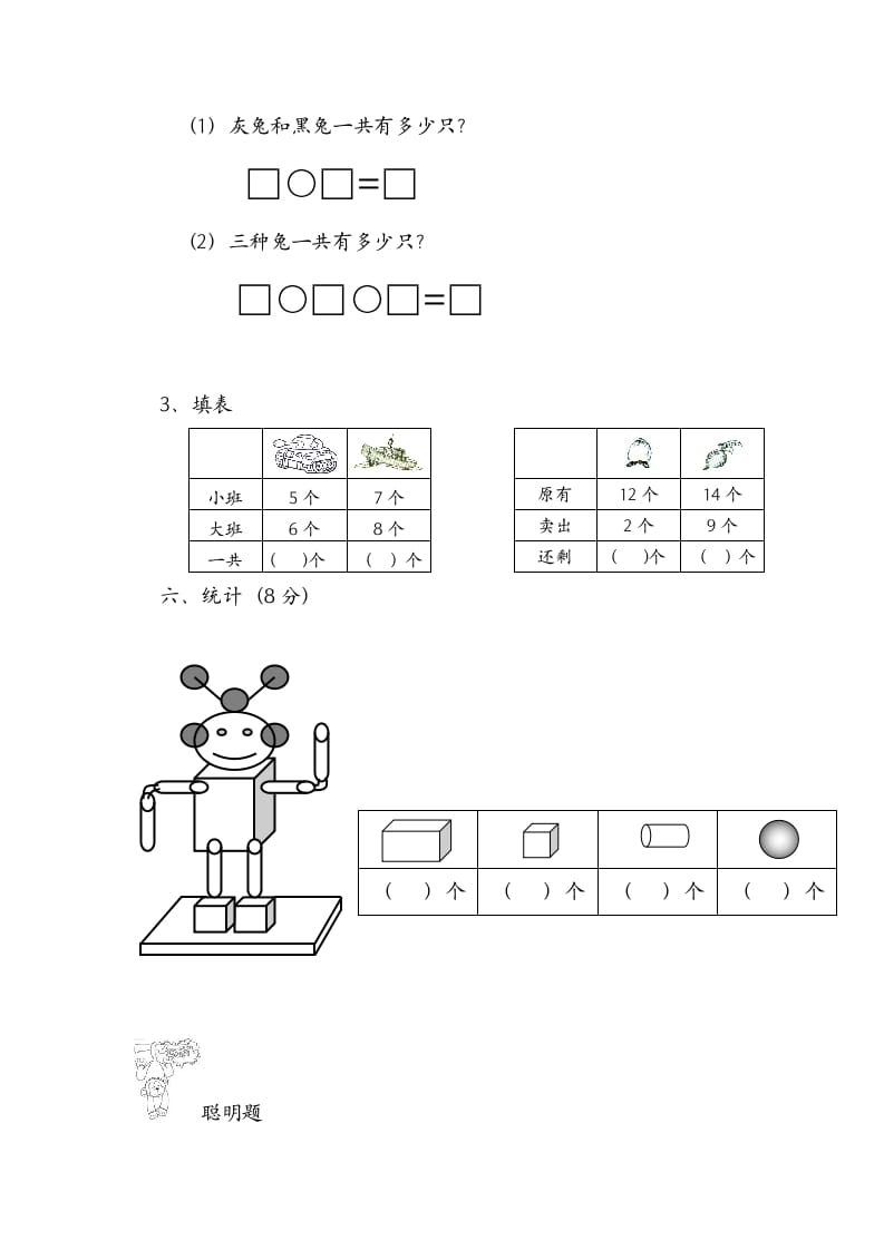 图片[3]-一年级数学上册期末试题(16)（苏教版）-佑学宝学科网