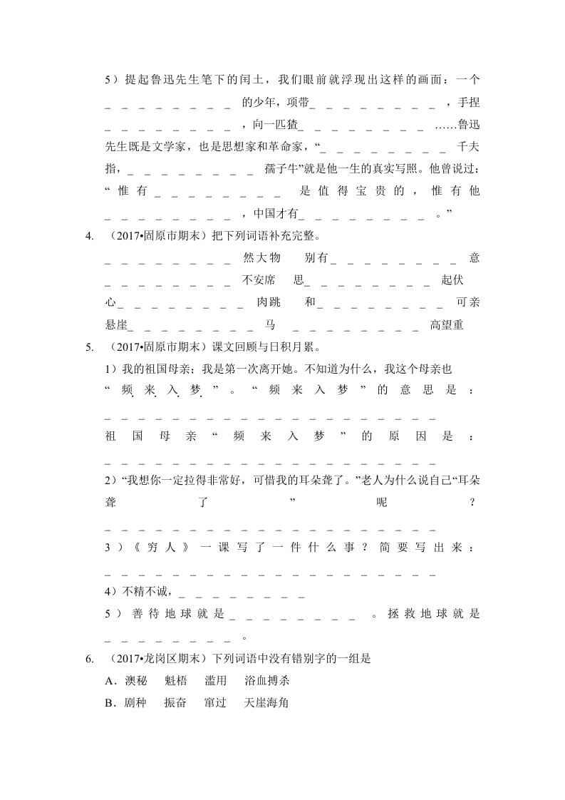 图片[2]-六年级语文上册（期末测试）(9)（部编版）-佑学宝学科网