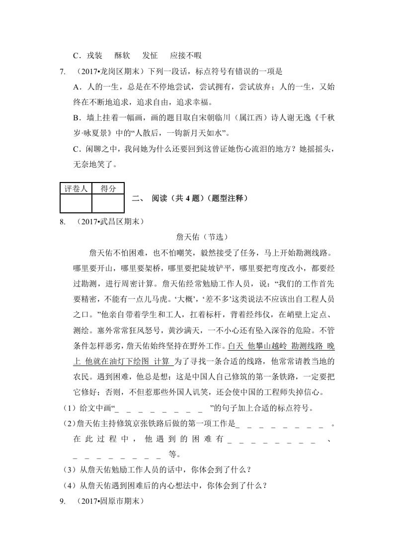 图片[3]-六年级语文上册（期末测试）(9)（部编版）-佑学宝学科网