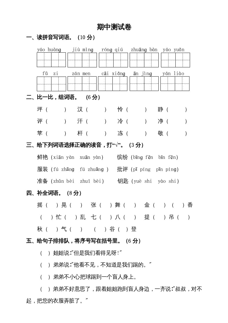 三年级语文上册期中测试版(9)（部编版）-佑学宝学科网