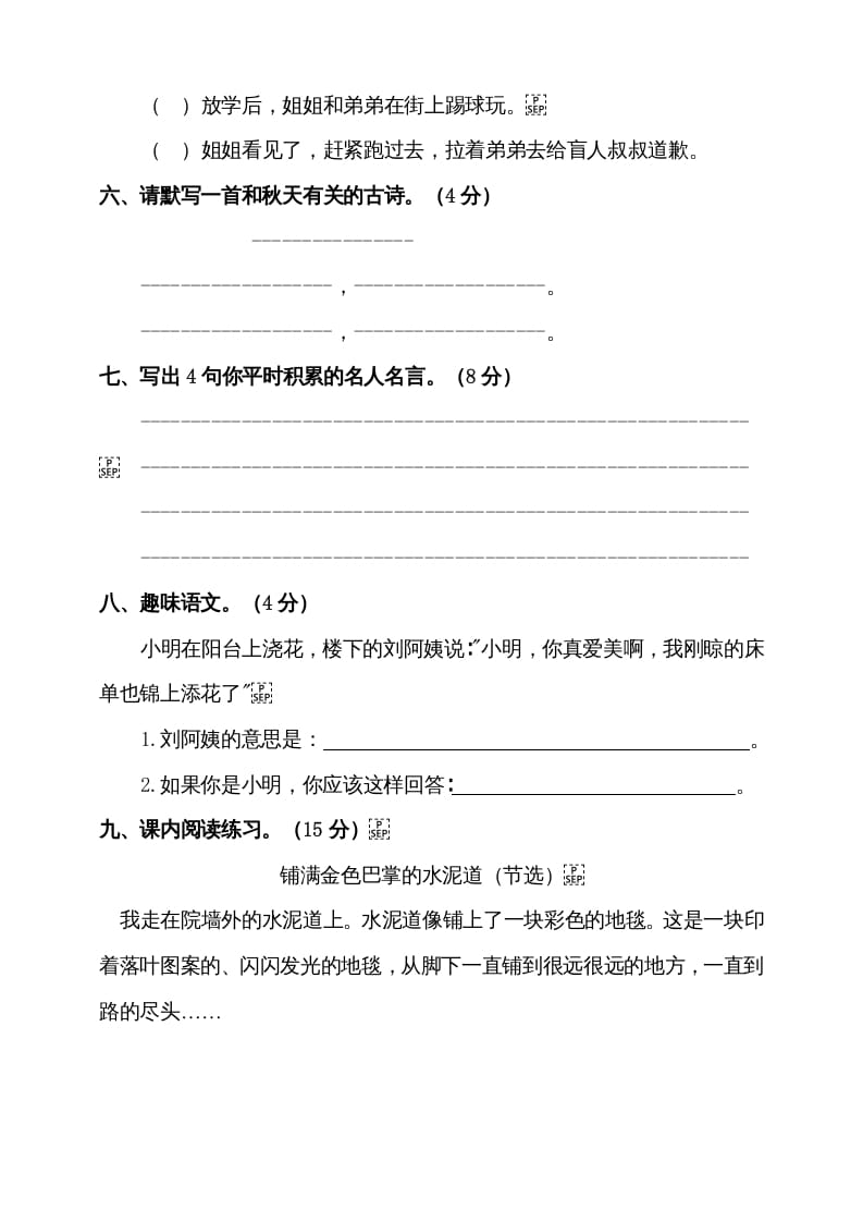 图片[2]-三年级语文上册期中测试版(9)（部编版）-佑学宝学科网