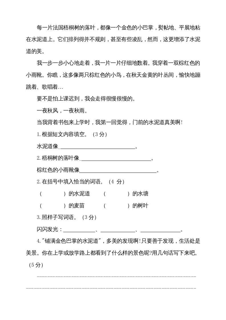 图片[3]-三年级语文上册期中测试版(9)（部编版）-佑学宝学科网