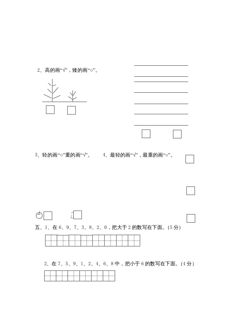 图片[2]-一年级数学上册第二单元质量检测（人教版）-佑学宝学科网