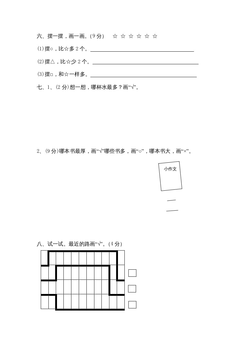 图片[3]-一年级数学上册第二单元质量检测（人教版）-佑学宝学科网