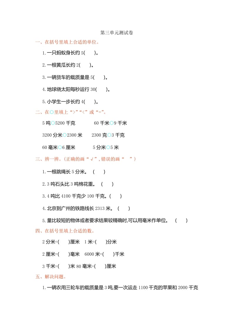 三年级数学上册第3单元测试卷1（人教版）-佑学宝学科网