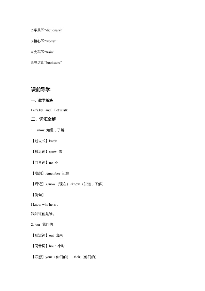 图片[3]-五年级英语上册Unit1What’shelike？Period1（同步讲练测）（人教版PEP）-佑学宝学科网