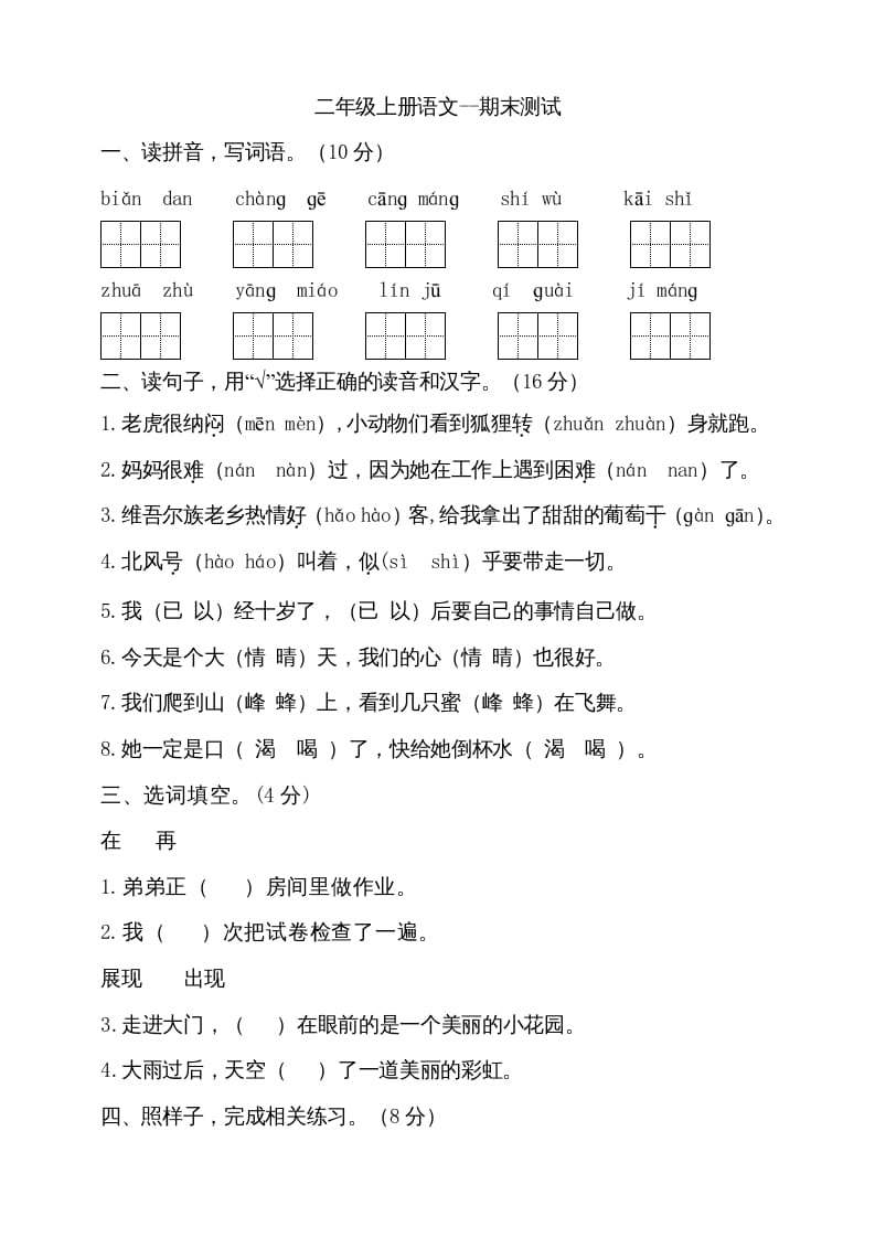 二年级语文上册（期末试题）(10)（部编）-佑学宝学科网