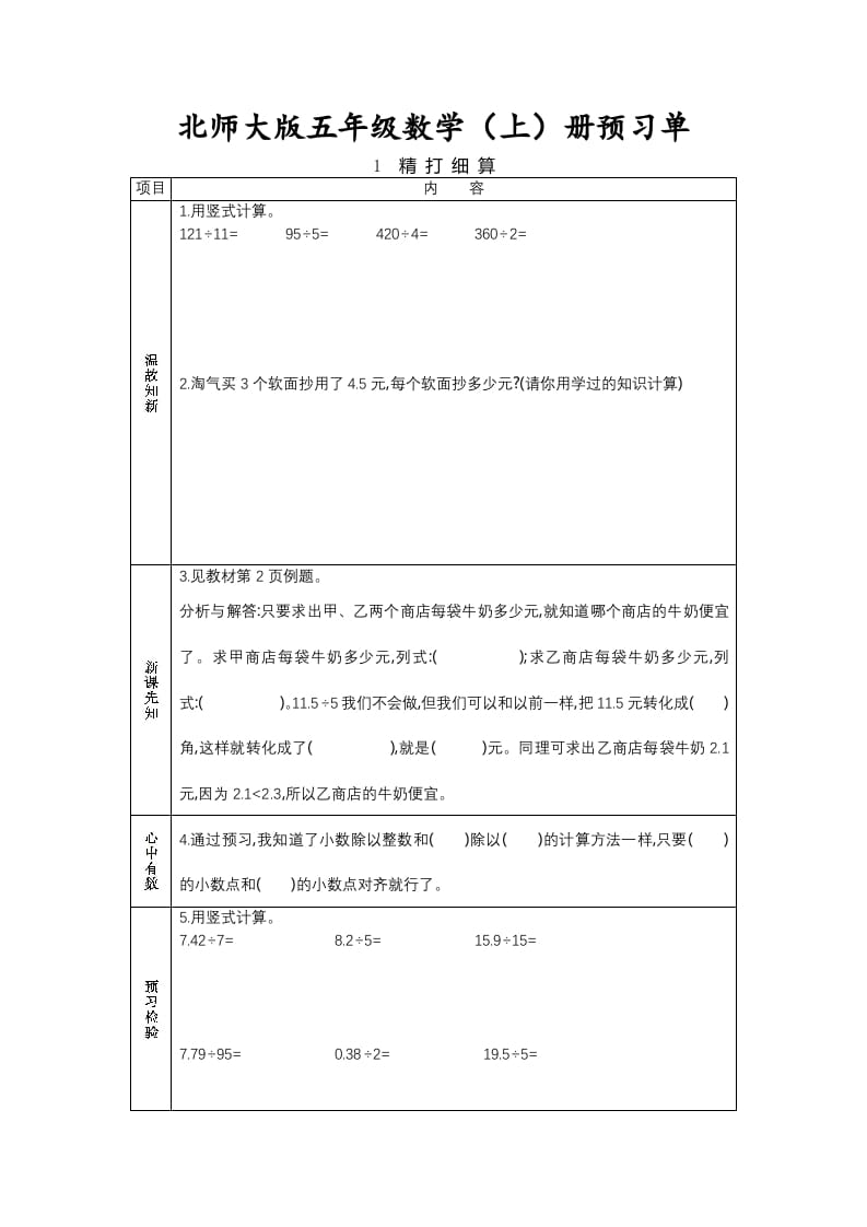 五年级数学上册预习单（北师大版）-佑学宝学科网