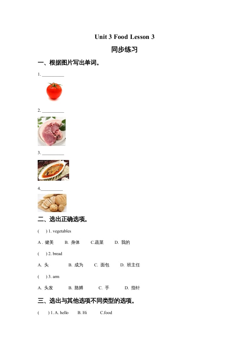 三年级英语上册Unit3FoodLesson1同步练习2（人教版一起点）-佑学宝学科网