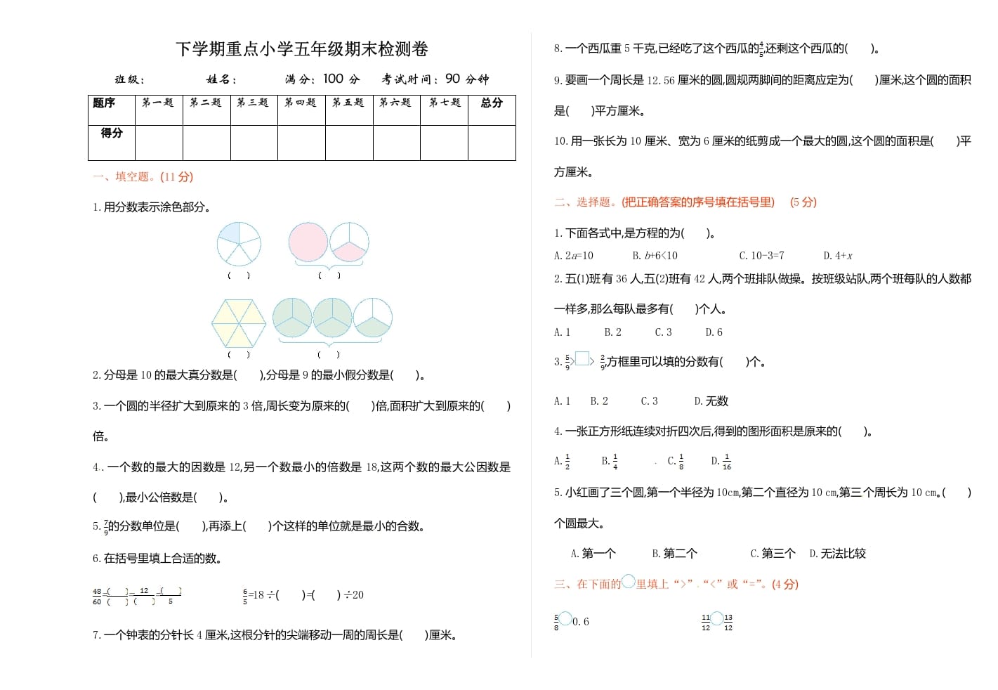 五年级数学下册苏教版下学期期末测试卷1-佑学宝学科网