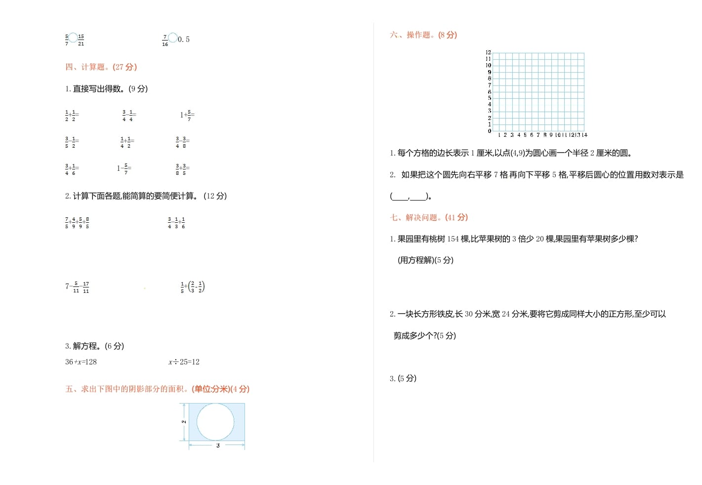 图片[2]-五年级数学下册苏教版下学期期末测试卷1-佑学宝学科网