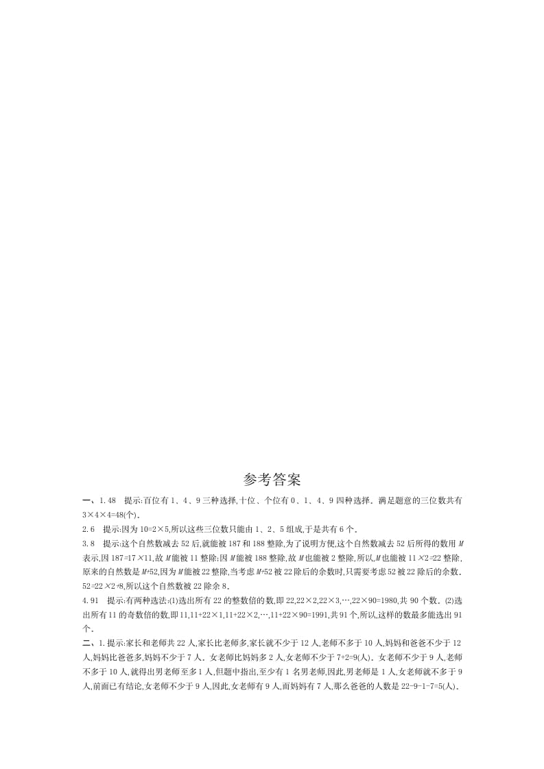 图片[2]-六年级数学下册思考检测卷（1）-佑学宝学科网