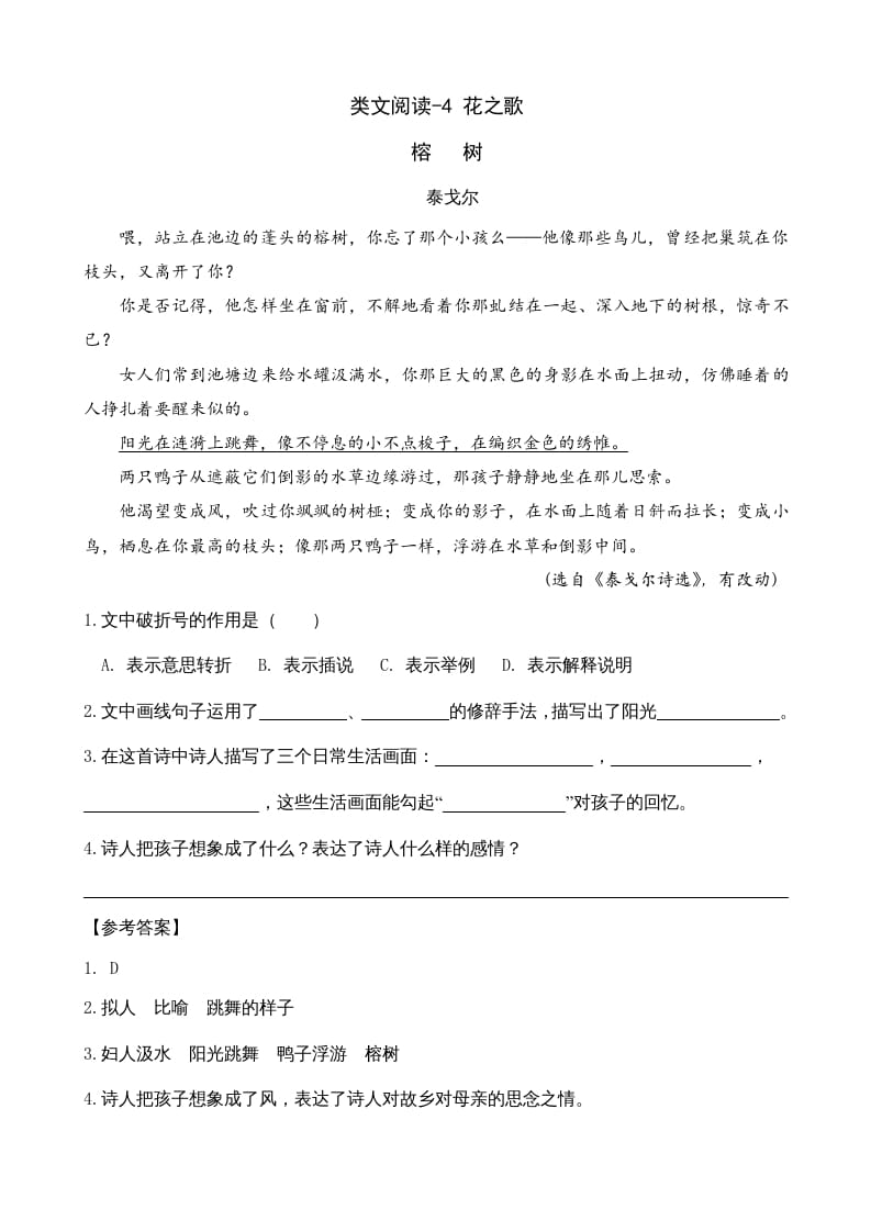 六年级语文上册类文阅读4花之歌（部编版）-佑学宝学科网