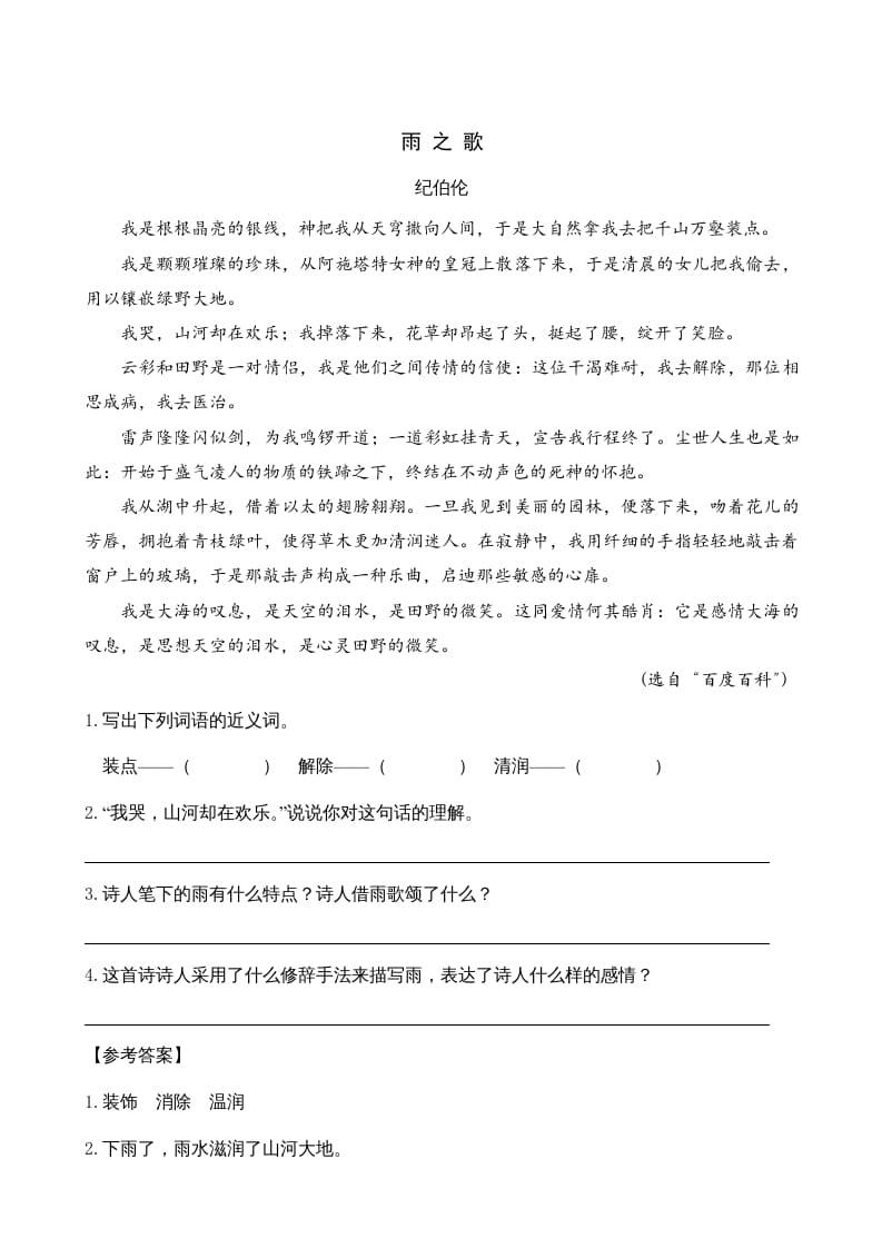 图片[2]-六年级语文上册类文阅读4花之歌（部编版）-佑学宝学科网