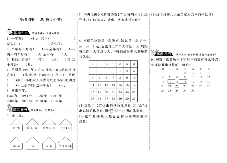 三年级数学上册9.5总复习（5）·（北师大版）-佑学宝学科网