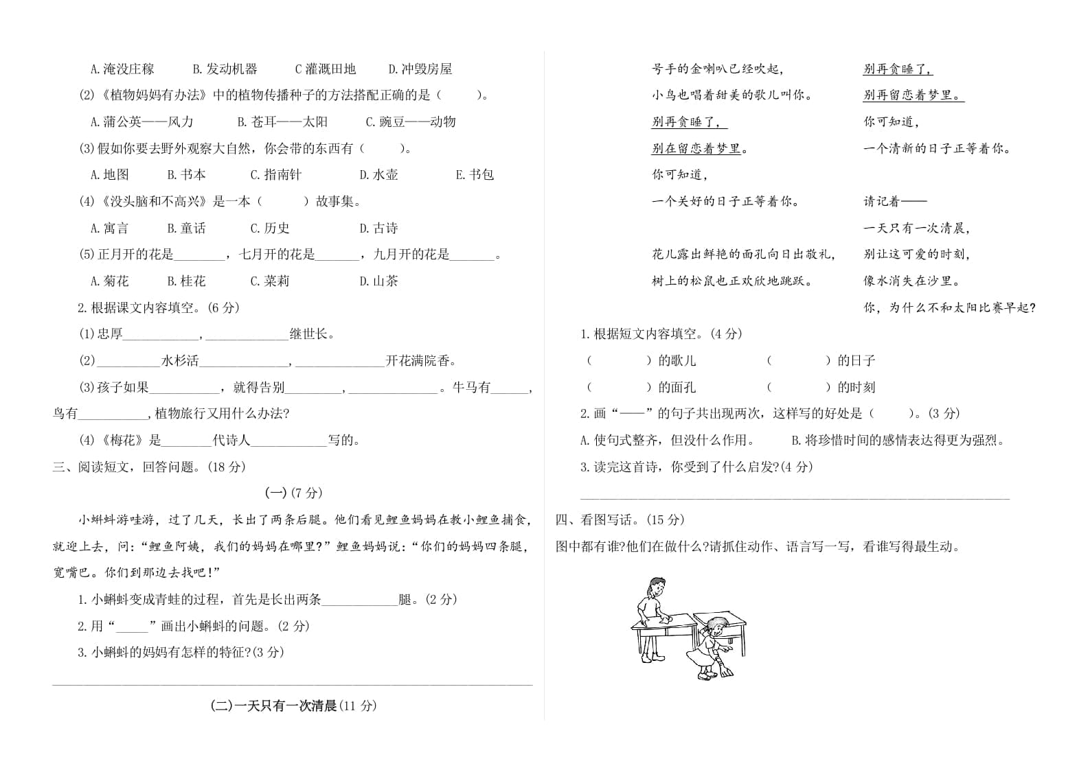 图片[2]-二年级语文上册第一次月考测试卷（附答案）（部编）-佑学宝学科网