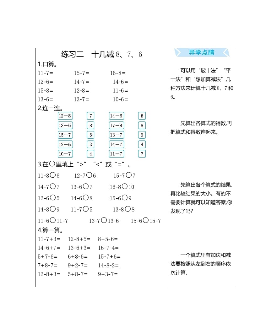 一年级数学上册练习二十几减8、7、6（人教版）-佑学宝学科网