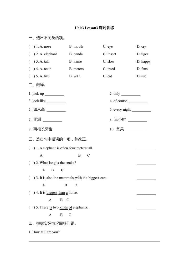六年级英语上册Unit3_Lesson3课时训练（人教版一起点）-佑学宝学科网