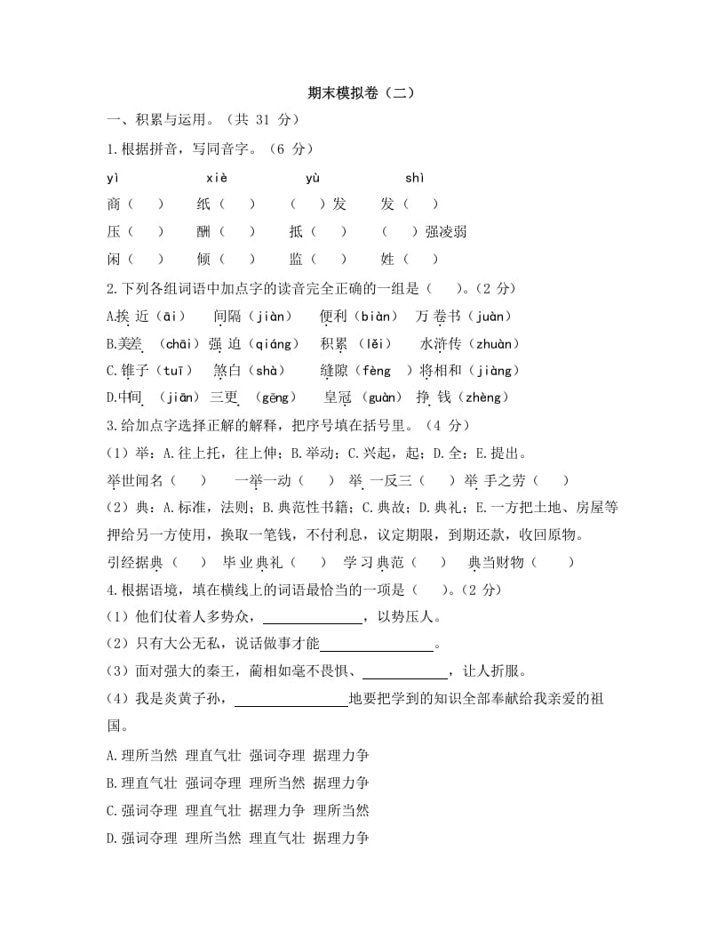 五年级语文上册上期末模拟卷（二）（部编版）-佑学宝学科网