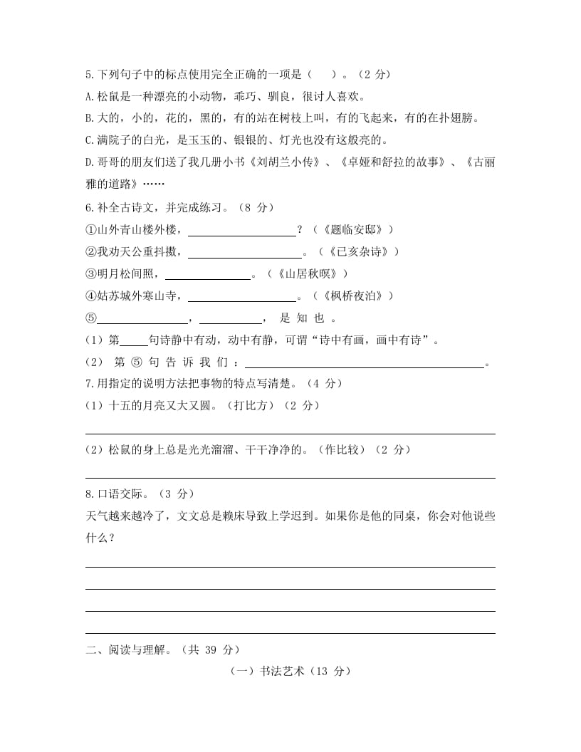 图片[2]-五年级语文上册上期末模拟卷（二）（部编版）-佑学宝学科网