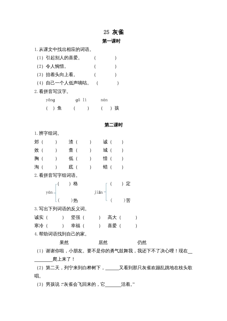 三年级语文上册25灰雀课时练（部编版）-佑学宝学科网