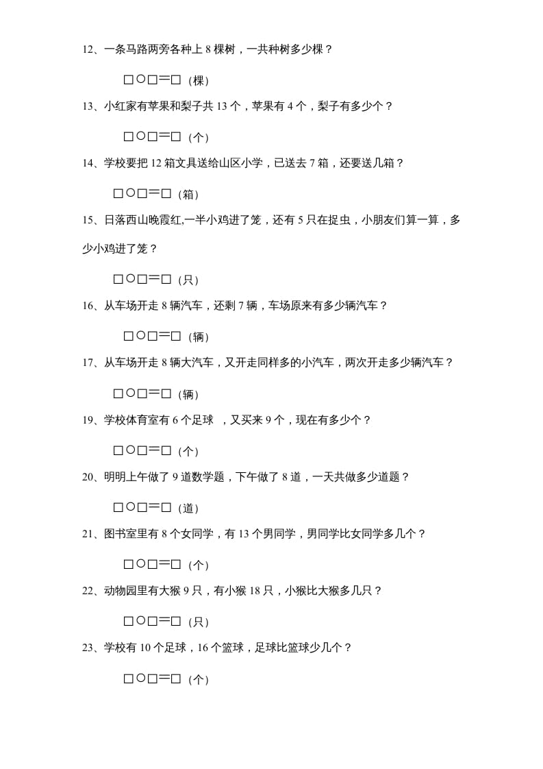 图片[2]-一年级数学上册专题训练—解决问题（苏教版）-佑学宝学科网