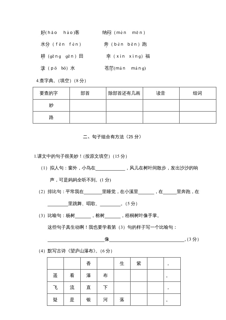 图片[2]-二年级语文上册期末练习(4)（部编）-佑学宝学科网