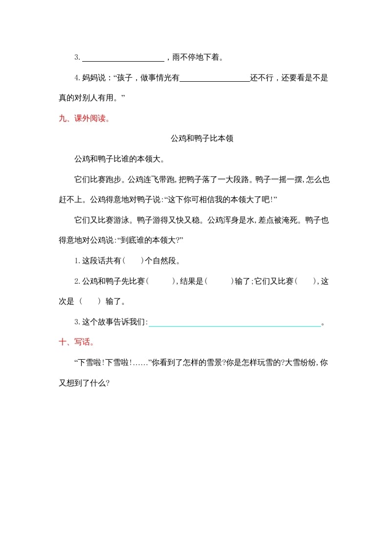图片[3]-二年级语文上册第八单元提升练习（部编）-佑学宝学科网