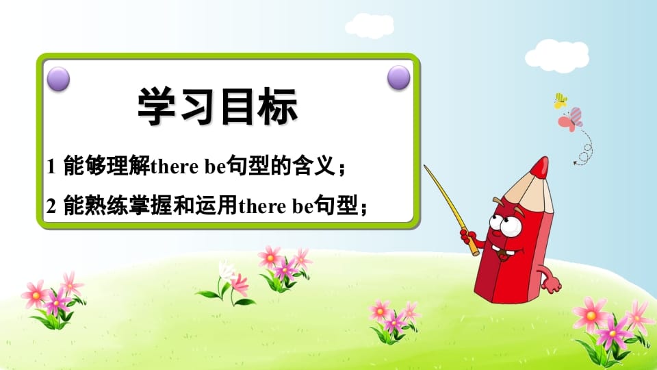 图片[2]-五年级英语上册therebe句型（人教版PEP）-佑学宝学科网