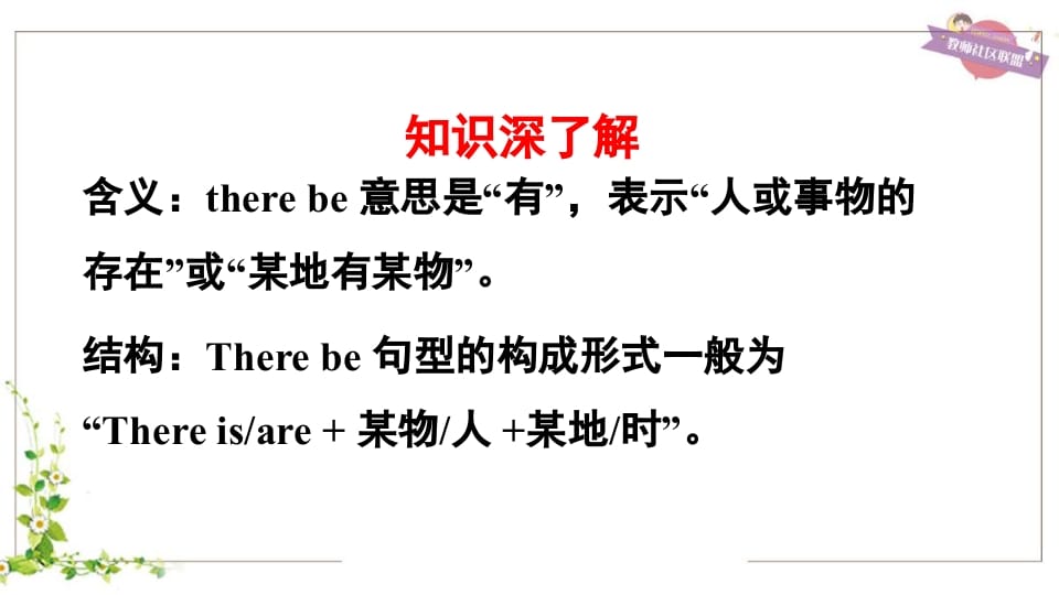 图片[3]-五年级英语上册therebe句型（人教版PEP）-佑学宝学科网