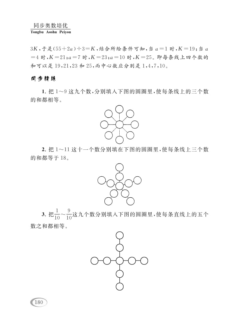 图片[2]-四年级数学下册第九讲确定位置（有趣的数阵图）-佑学宝学科网