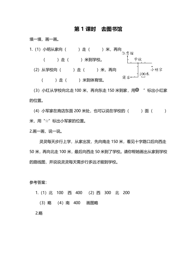 四年级数学上册第1课时去图书馆（北师大版）-佑学宝学科网