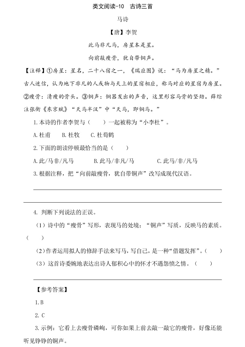 六年级语文下册类文阅读-10古诗三首-佑学宝学科网