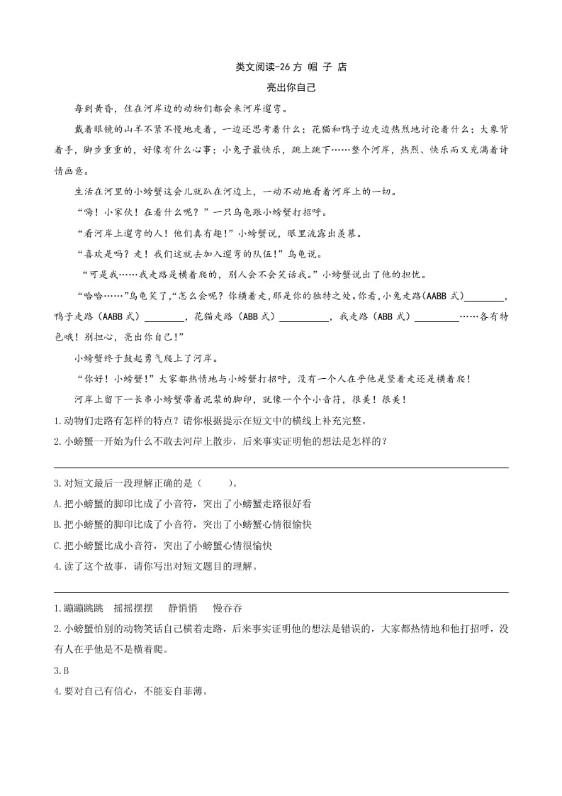 三年级语文下册类文阅读-26方帽子店-佑学宝学科网