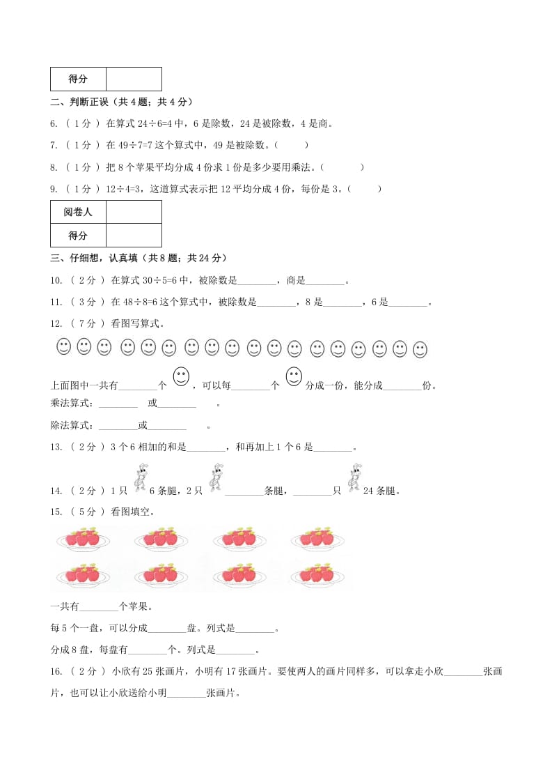 图片[2]-二年级数学下册第一次月考全真模拟卷02（原卷）人教版-佑学宝学科网