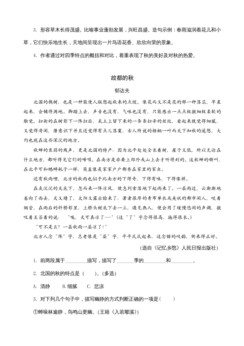 图片[2]-三年级语文上册类文阅读5铺满金色巴掌的水泥道（部编版）-佑学宝学科网